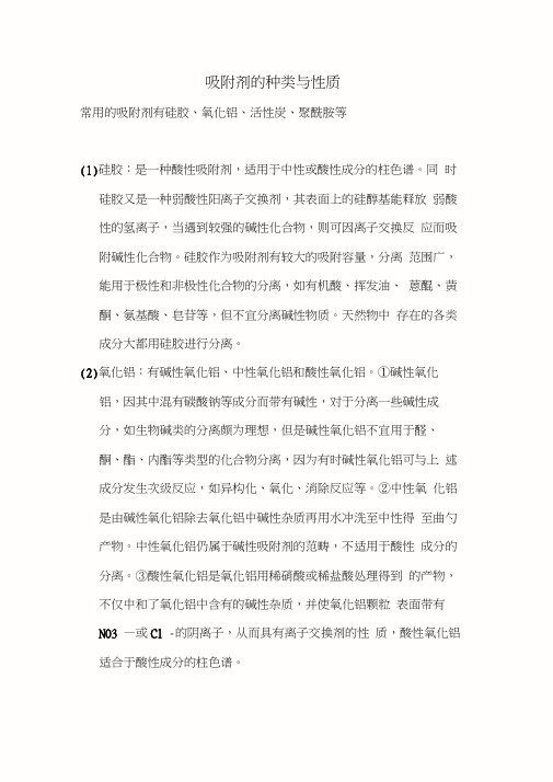 吸附剂的类型及性质