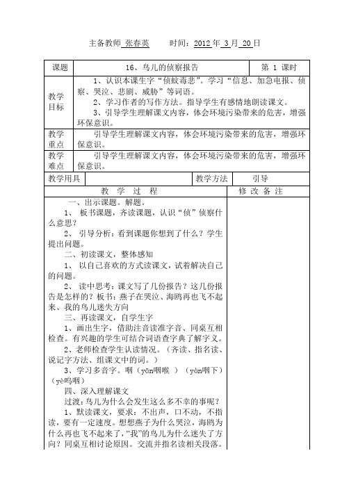 16、鸟儿的侦察报告