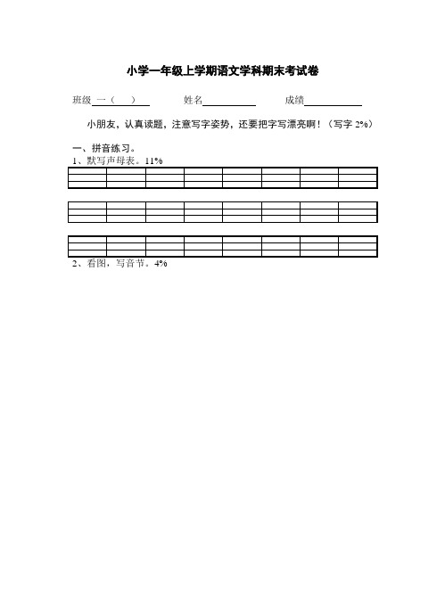 2011-2012苏教版小学语文一年级上册语文期末试卷