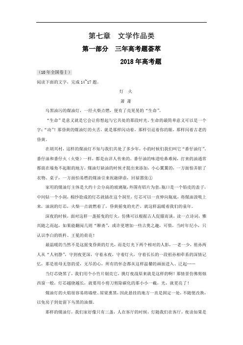 高考语文-2018届高考语文复习高考和模拟试题分类汇编1 最新