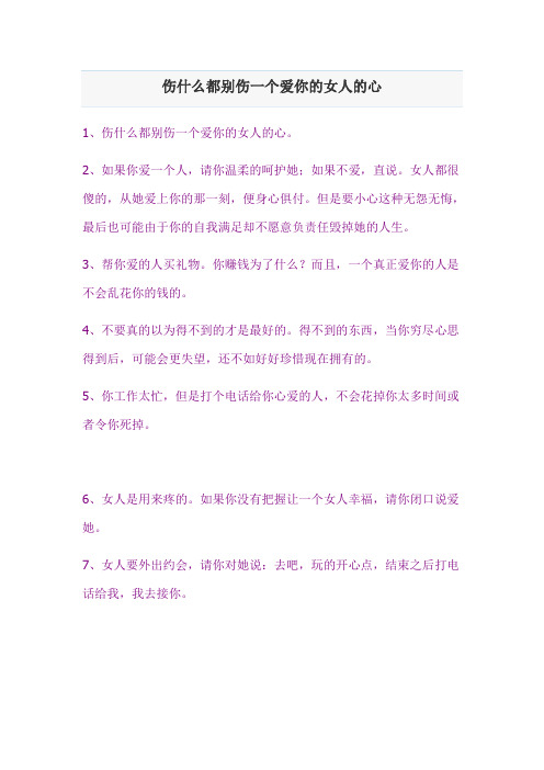 伤什么都别伤一个爱你的女人的心