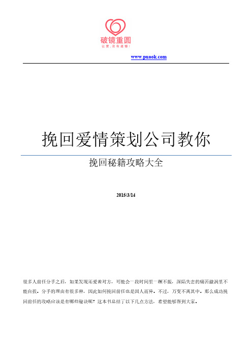 挽回爱情策划公司教你挽回秘籍攻略大全