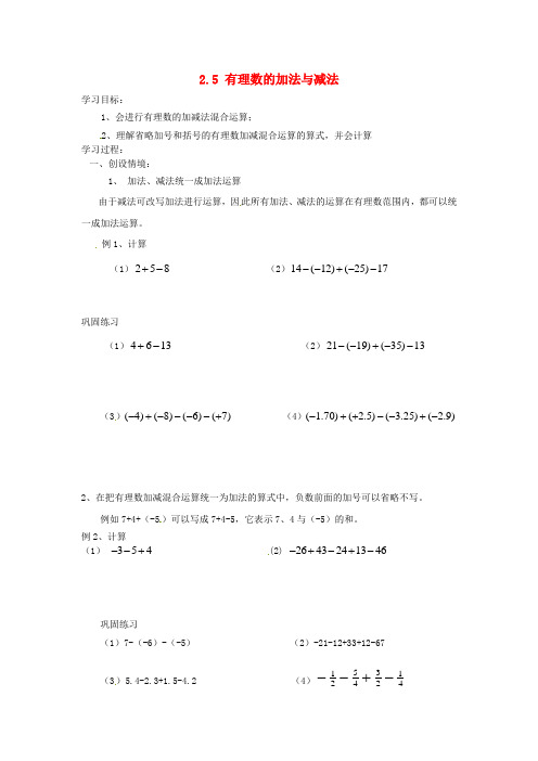 2014年秋季新版苏科版七年级数学上学期2.5、有理数的加法与减法学案9