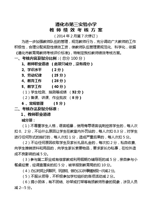 2014.2新修订教师考核方案1