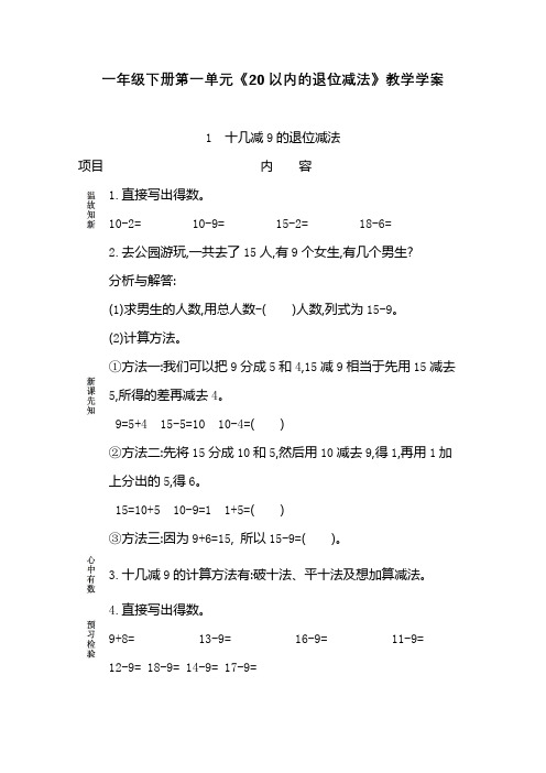 青岛版小学数学一年级下册第一单元《20以内的退位减法》教学学案