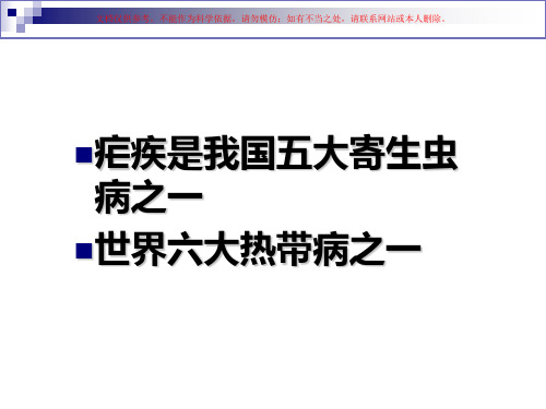 疟疾防治知识培训讲解培训课件