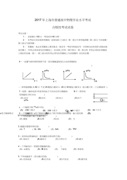 (word完整版)2017年上海市普通高中物理学业水平考试合格性试卷(补考)