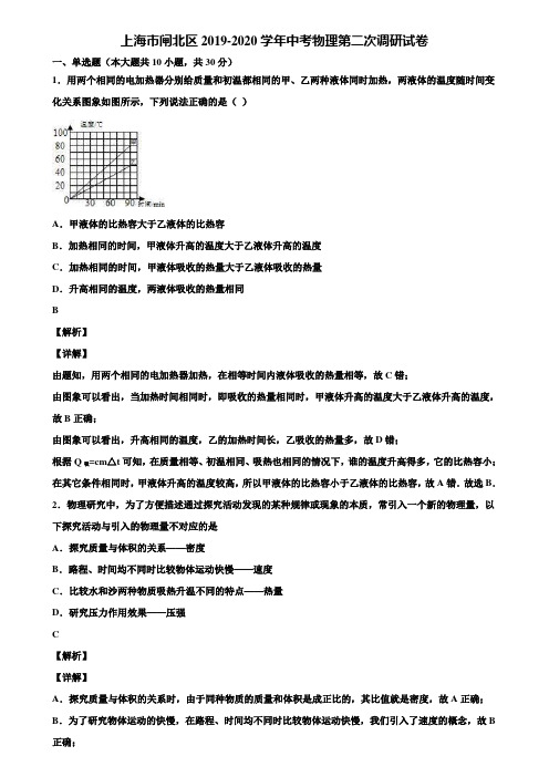 上海市闸北区2019-2020学年中考物理第二次调研试卷含解析