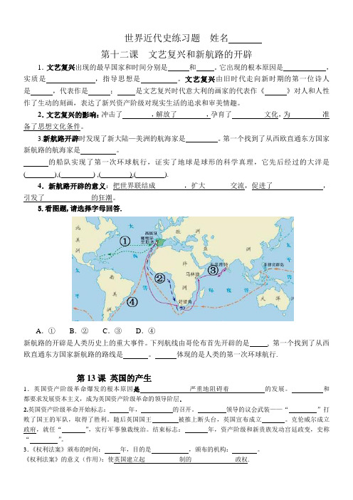 世界近代史练习题