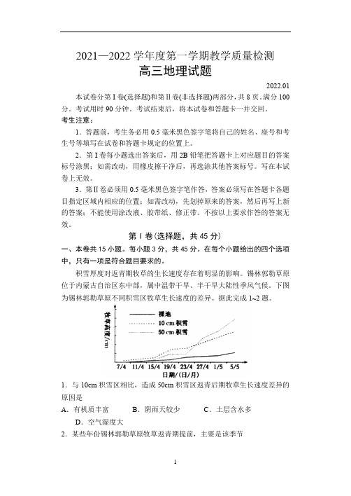 山东省青岛市2021-2022学年高三上学期教学质量检测地理试题