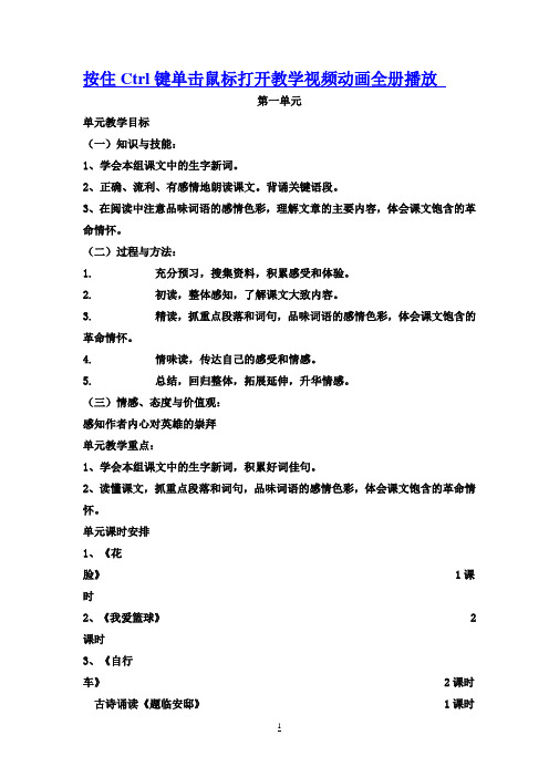 鄂教版小学六年级语文下册全册教案