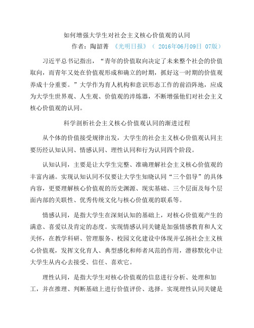 如何增强大学生对社会主义核心价值观的认同