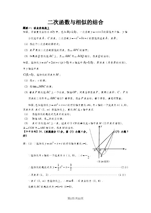 中考总复习专题：二次函数与相似的结合