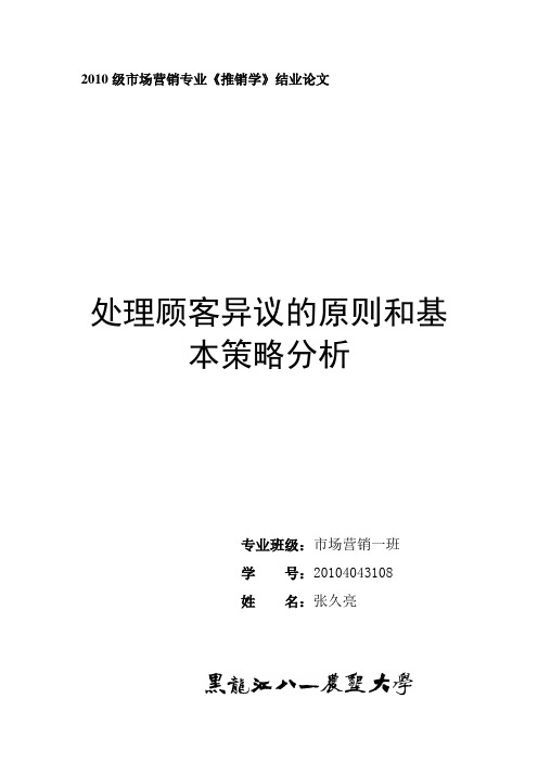 处理顾客异议的基本原则和策略分析