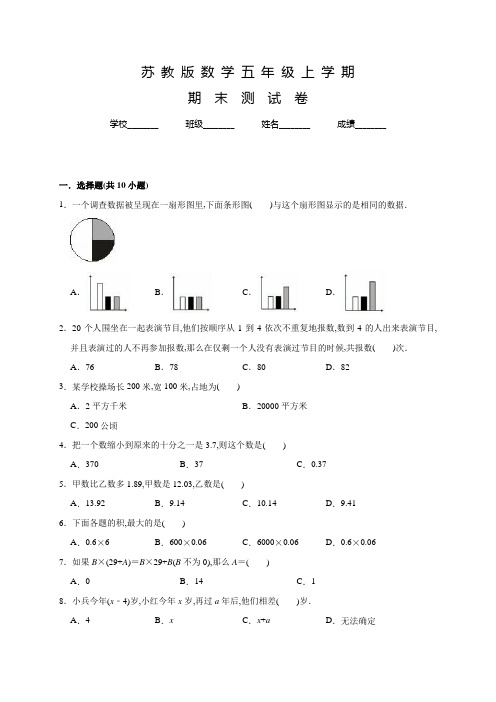 苏教版五年级上册数学《期末检测试题》含答案