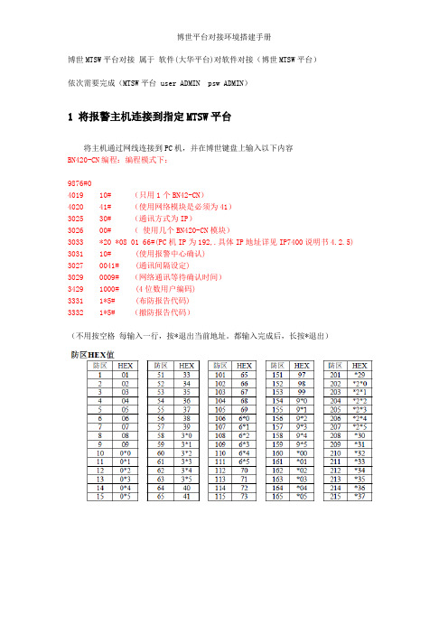 博世平台对接环境搭建手册