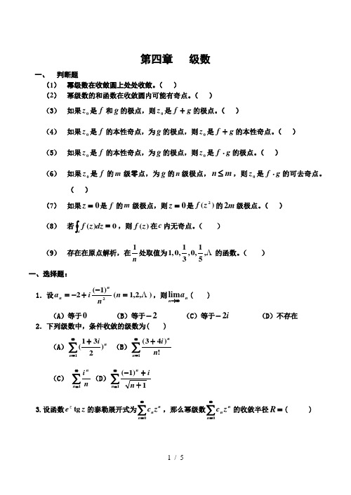 复变函数习题四