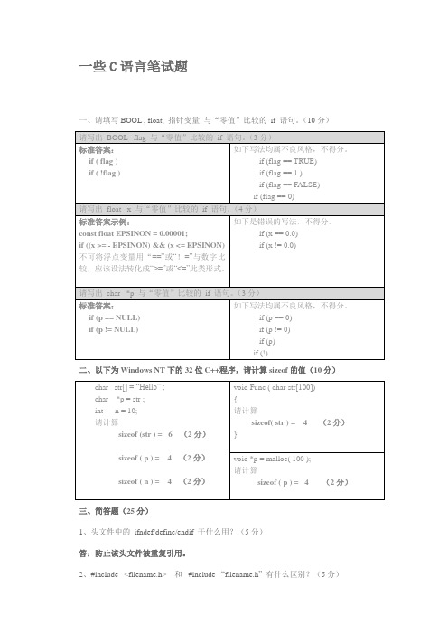 常见C语言笔试题