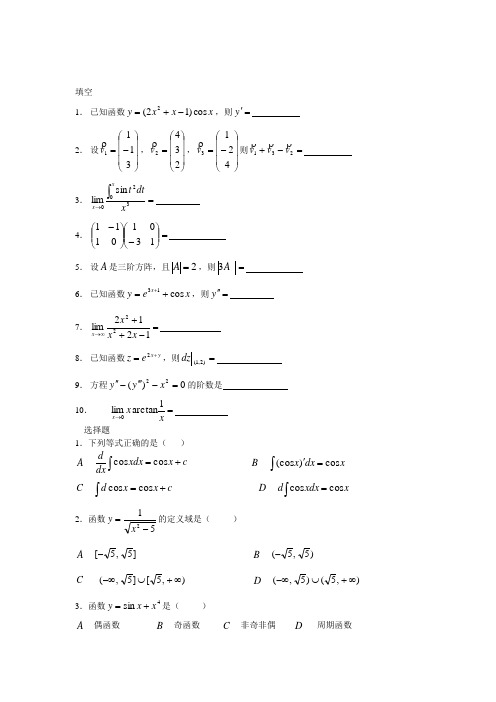 工程应用数学及答案1