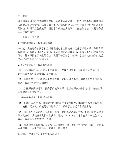 综合实践学科总结