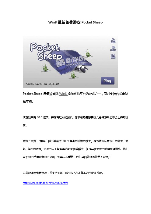 Win8最新免费游戏Pocket Sheep