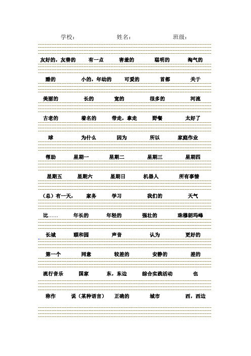 外研版四年级下册单词默写版A4纸打印版四线三格纸模板