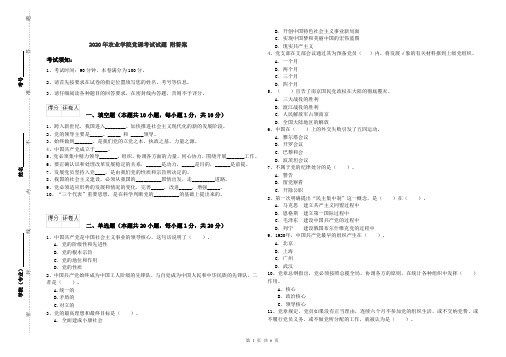 2020年农业学院党课考试试题 附答案