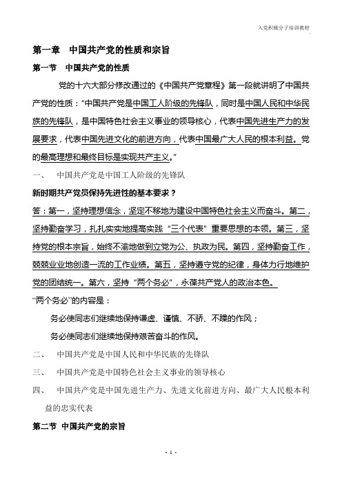 入党积极分子培训教材