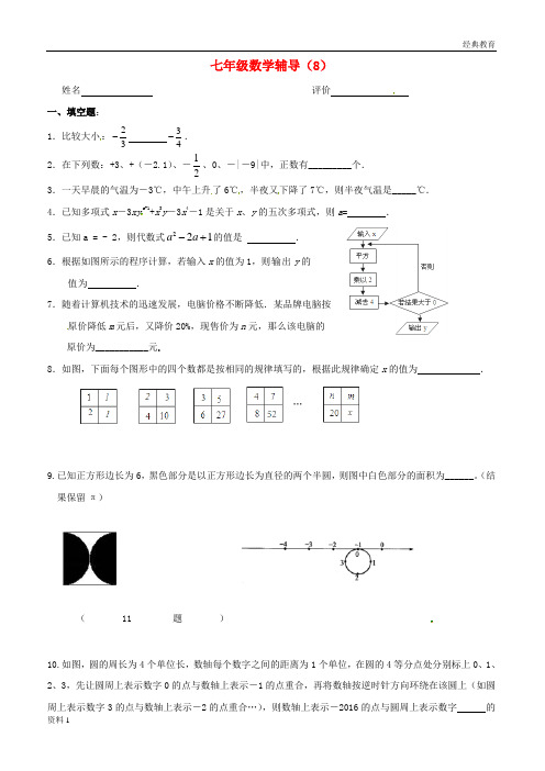 江苏省南京市溧水区七年级数学上学期辅导试题8无答案苏科版20180801130