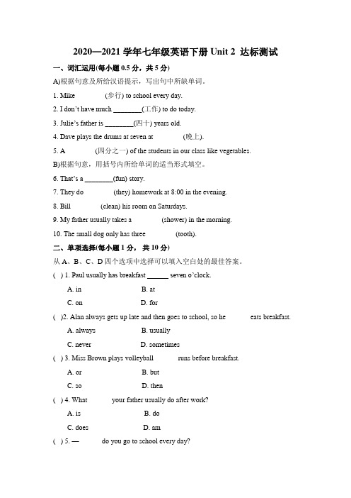 2020—2021学年人教版七年级英语下册Unit2同步练习(含答案)