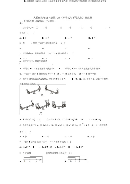 【3套打包】天津市人教版七年级数学下册第九章《不等式与不等式组》单元检测试题及答案