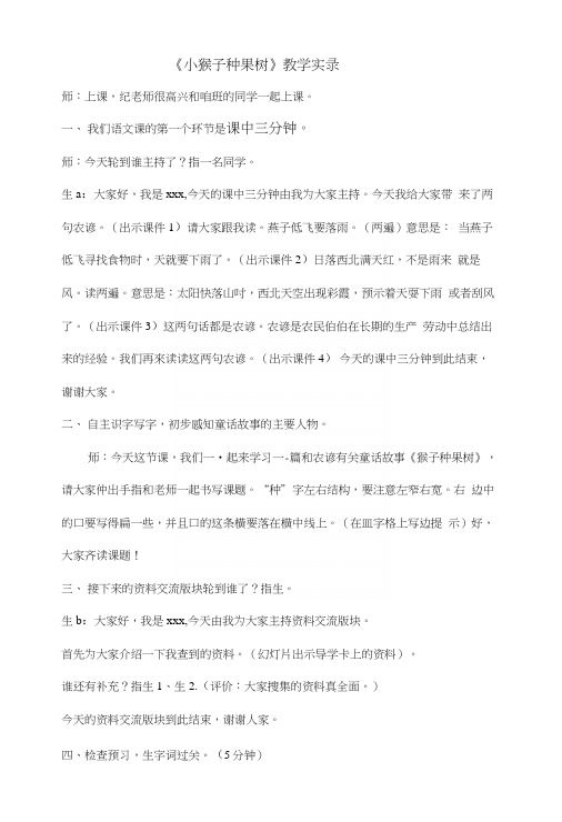 苏教版小学二年级语文下册《猴子种果树》课堂实录.docx