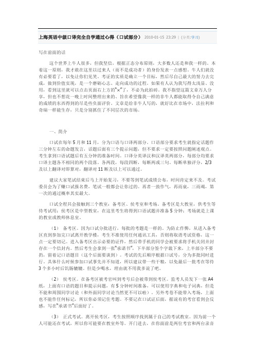 上海英语中级口译完全自学通过心得(精品文档)-共15页