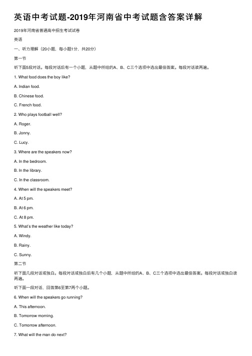 英语中考试题-2019年河南省中考试题含答案详解