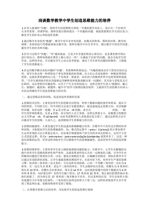 浅谈数学教学中学生创造思维能力的培养