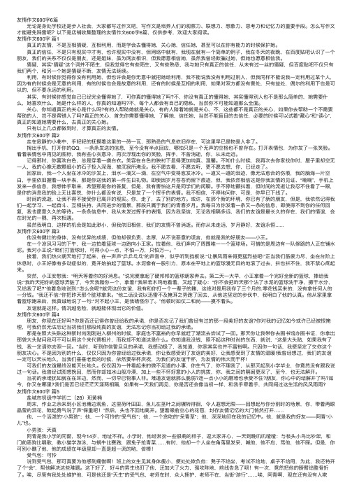 友情作文600字6篇