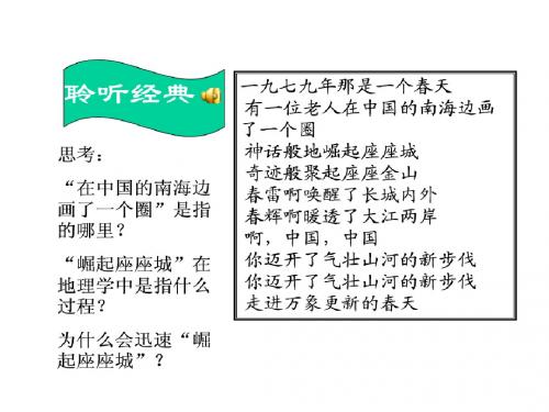 4-2区域工业化与城市化—以我国珠江三角洲地区为例