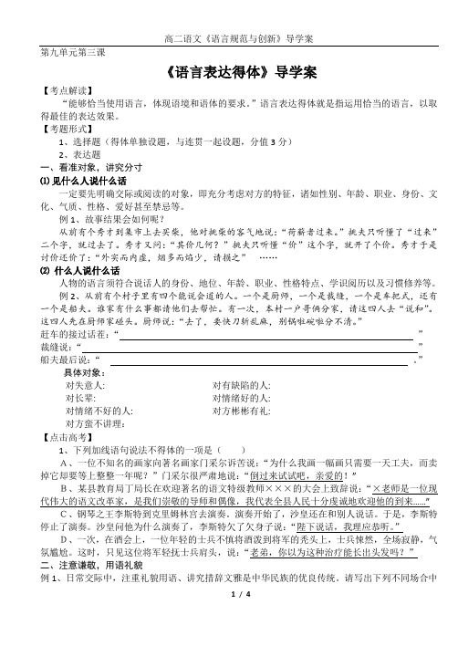 《语言表达得体》导学案