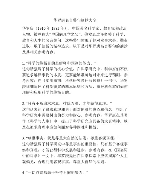 华罗庚名言警句摘抄大全