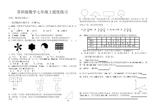 苏科版数学七年级上提优练习与答案(期末综合练习二)