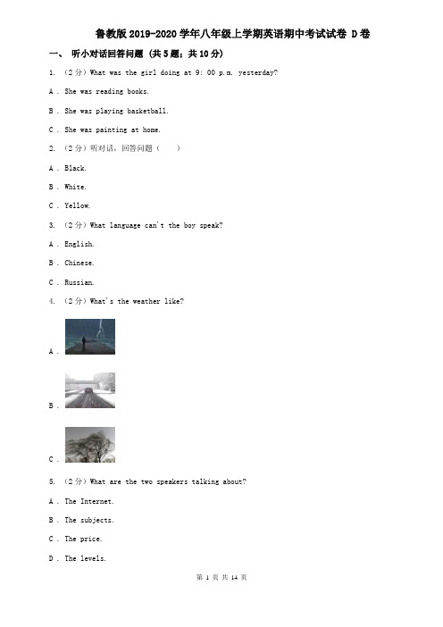 鲁教版2019-2020学年八年级上学期英语期中考试试卷 D卷