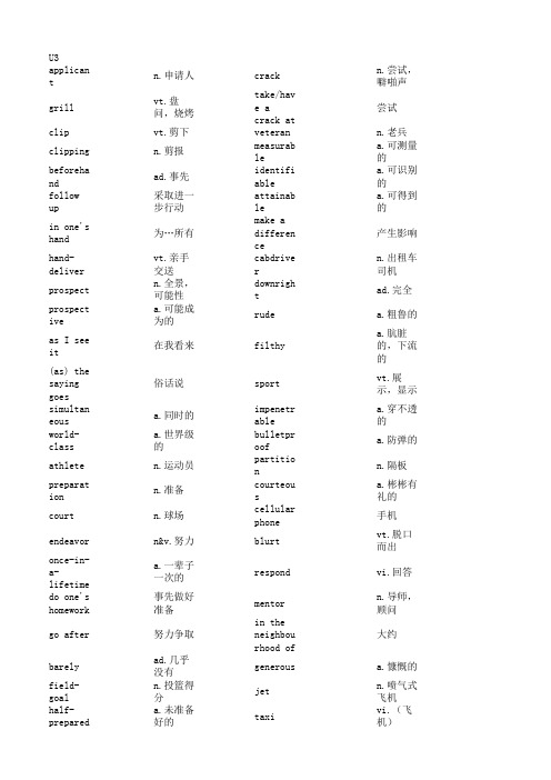 全新版大学英语综合教程4 Unit3词汇