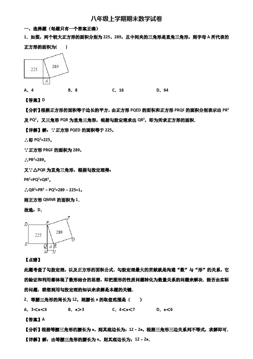 〖汇总3套试卷〗廊坊市2020年八年级上学期数学期末监测试题