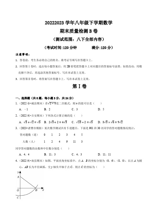 八年级下学期数学期末质量检测B卷(测试范围八下全部内容)(原卷版)