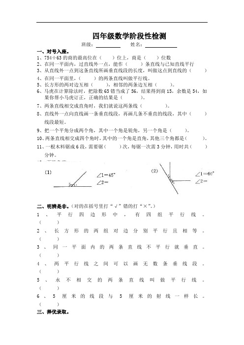 2011—2012学年度四年级数学阶段性检测