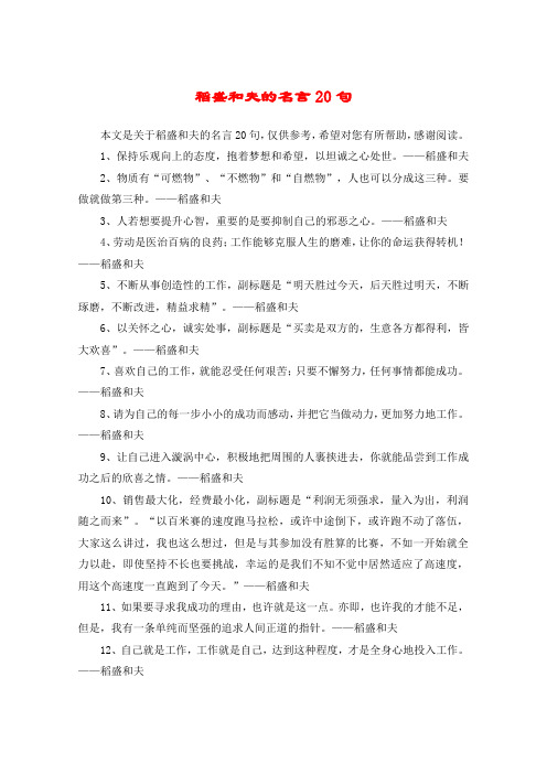 稻盛和夫的名言20句