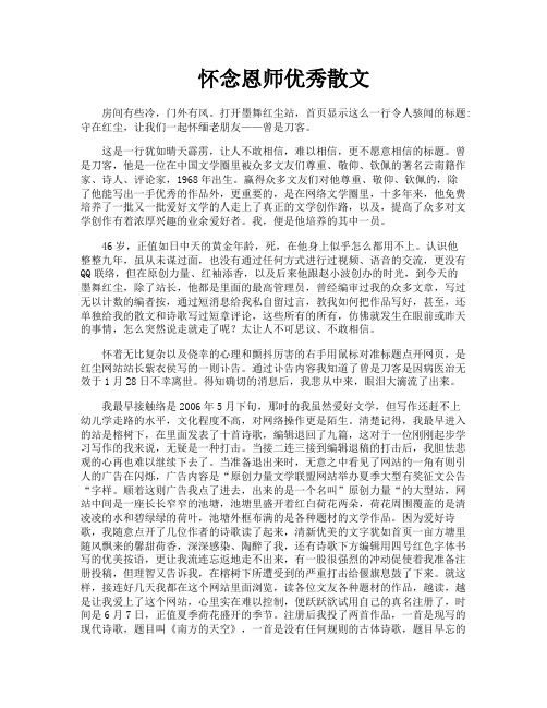 怀念恩师优秀散文