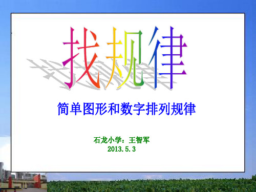 找规律1、2