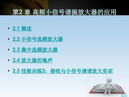 高频小信号谐振放大器的应用