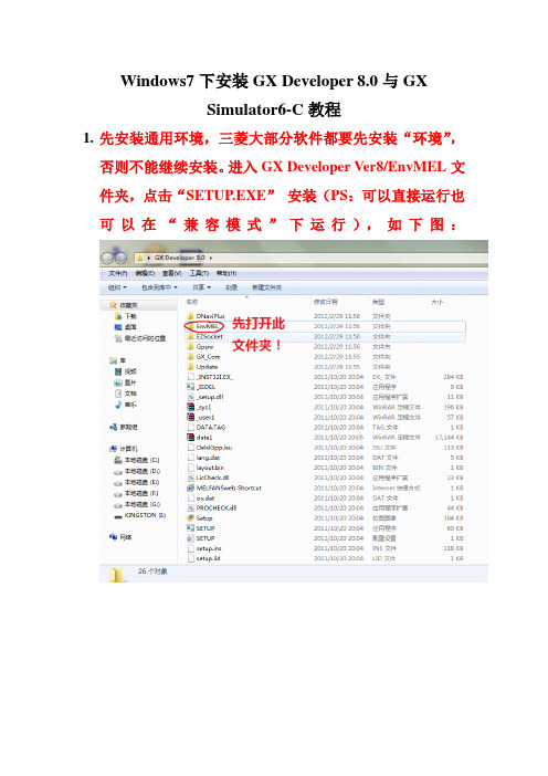 Windows7下安装GX Developer 8.0与GX Simulator6-C图文教程